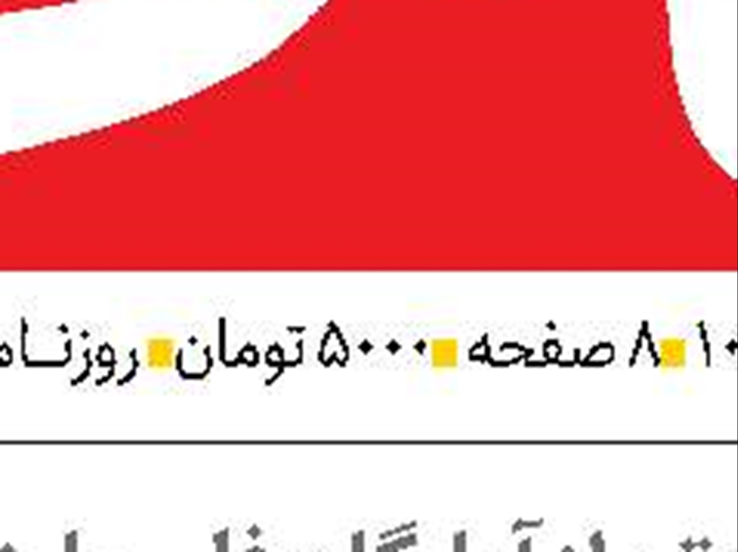  ناترازی انرژی در مرز هشدار
