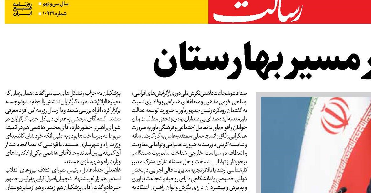 کابینه در مسیر بهارستان