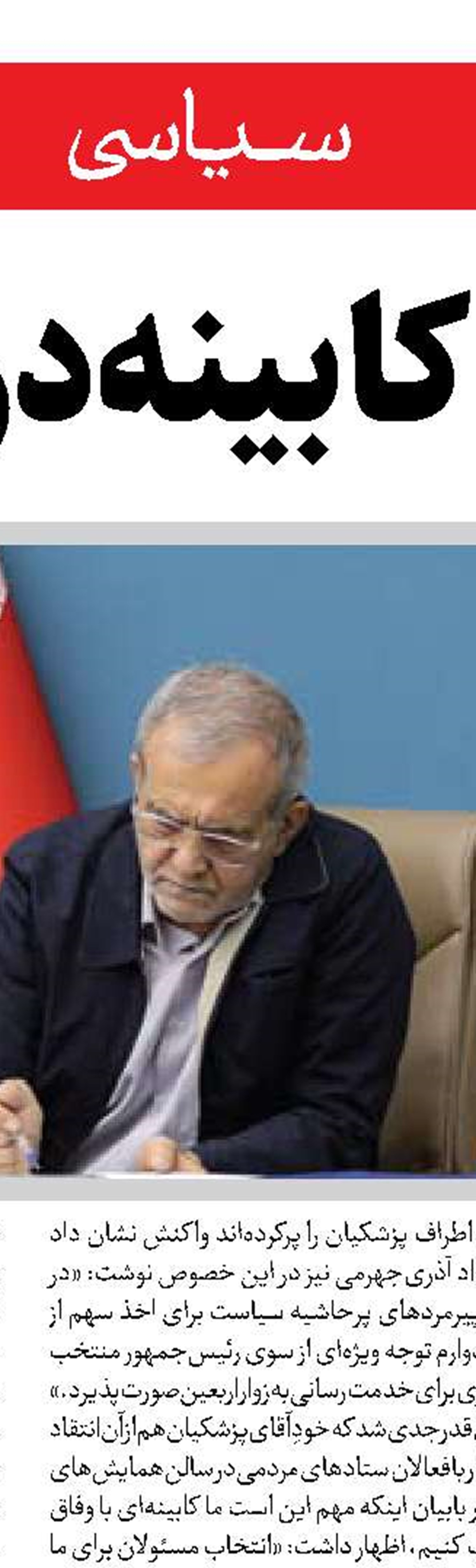 جدیدترین انتصابات رئیس‌جمهور 