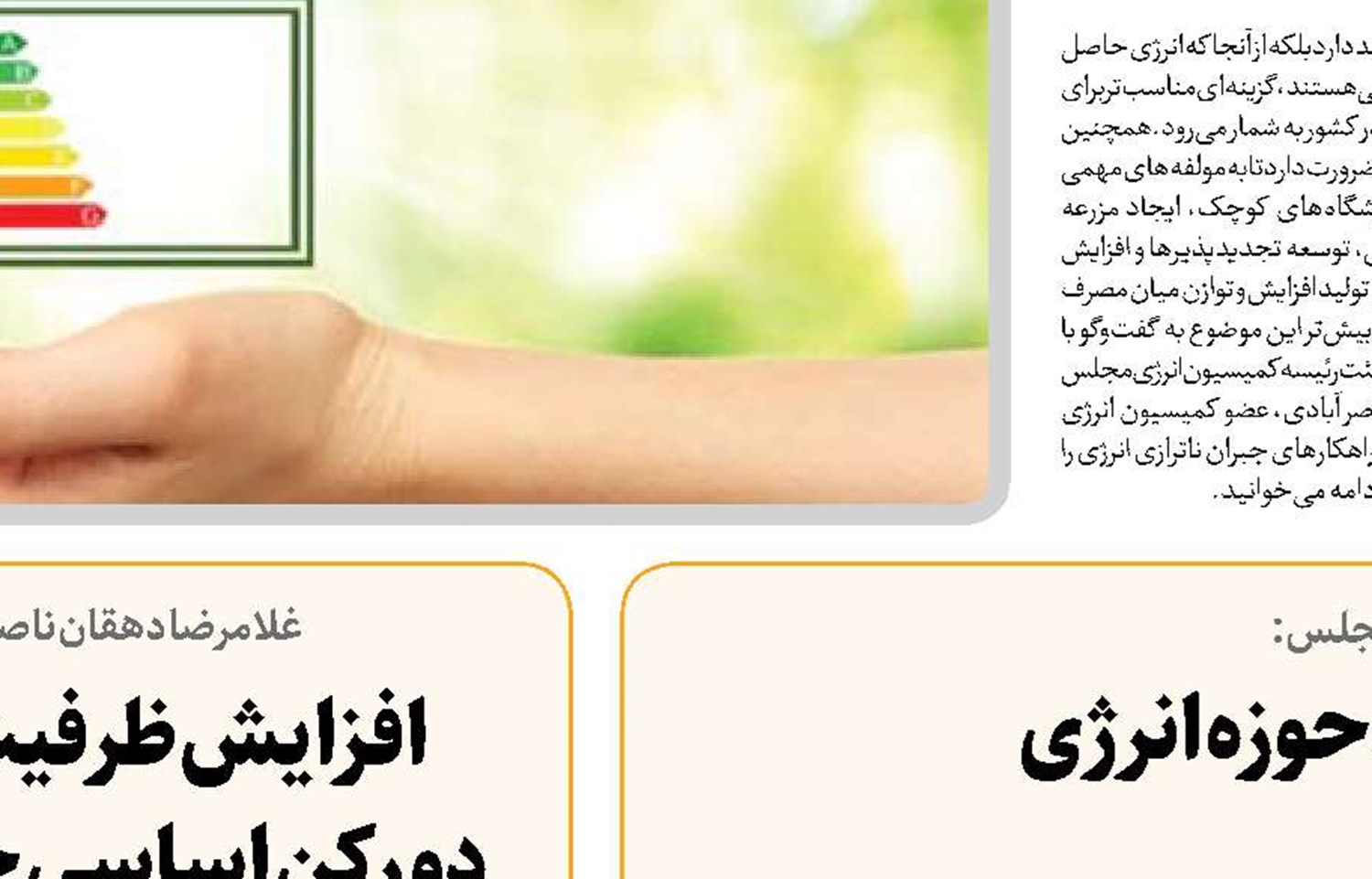  ورود تولیدکنندگان بخش خصوصی به حوزه انرژی  ضروری است