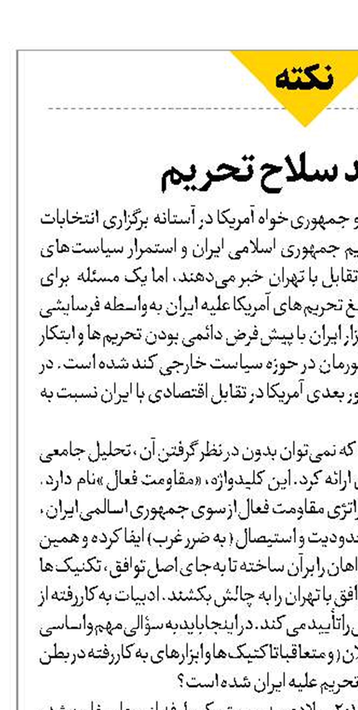 تیغ کند سلاح تحریم