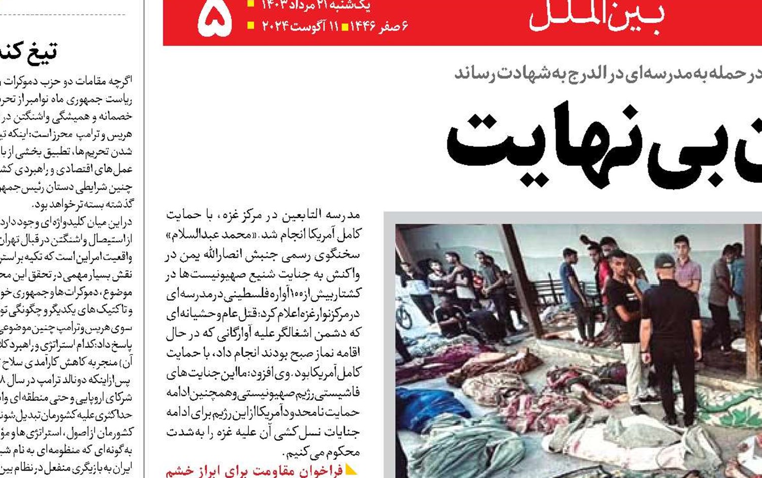 جنایت به توان بی‌نهایت 