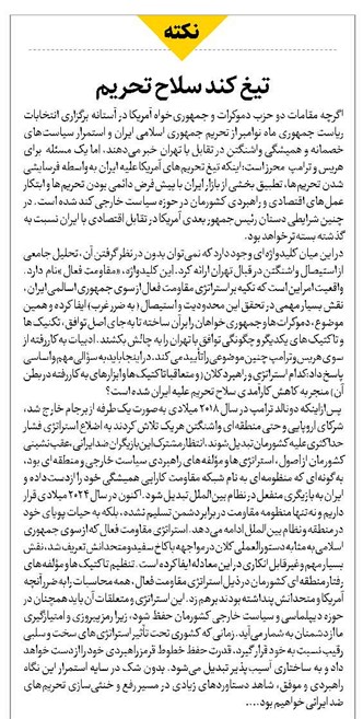 تیغ کند سلاح تحریم
