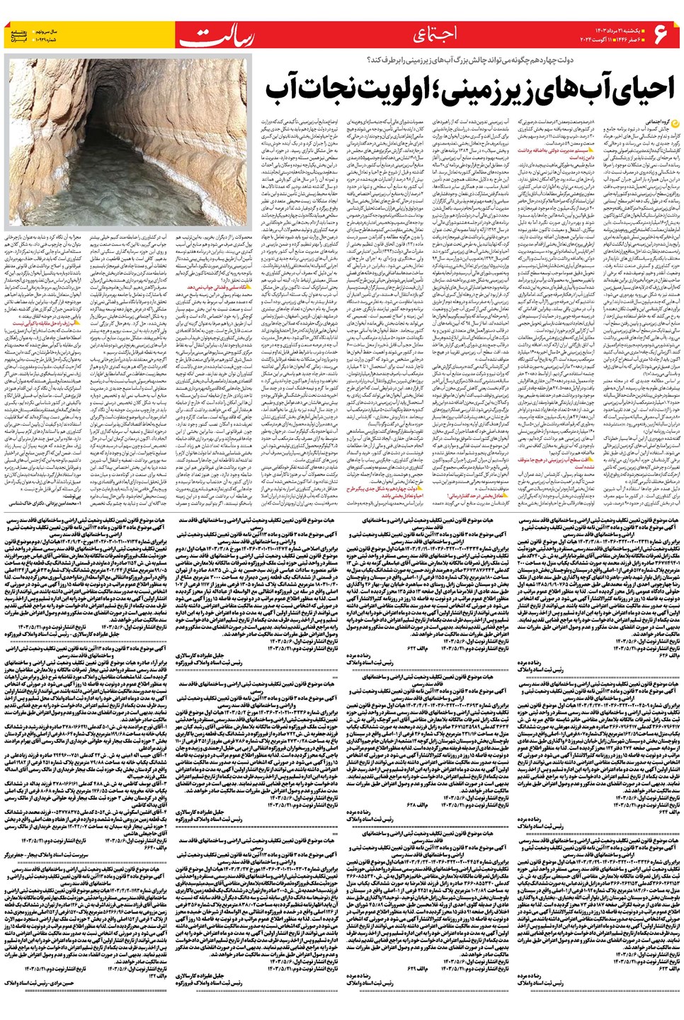 روزنامه تاریخ ۲۱ مرداد ۱۴۰۳