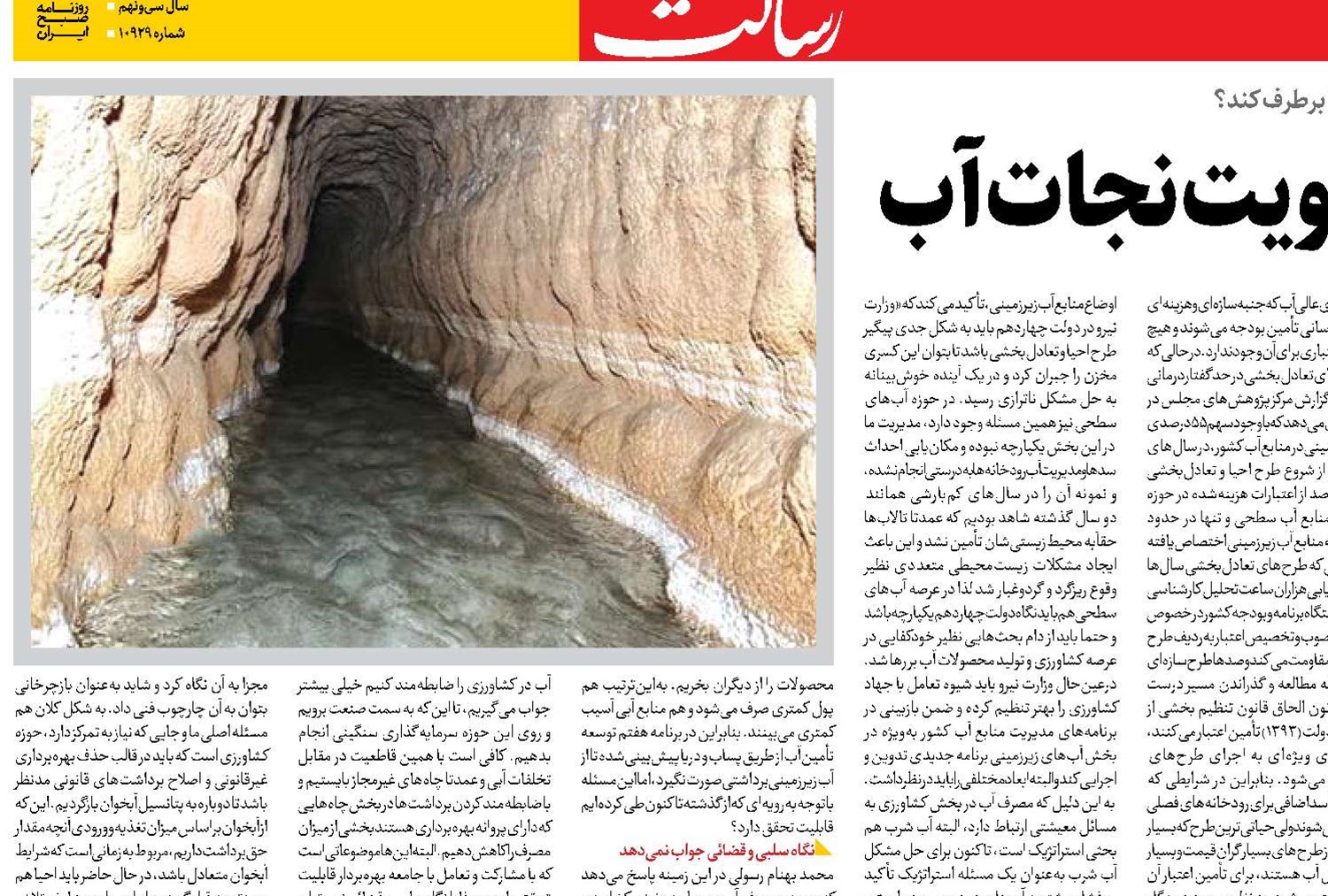  احیای آب‌های زیرزمینی؛ اولویت نجات آب