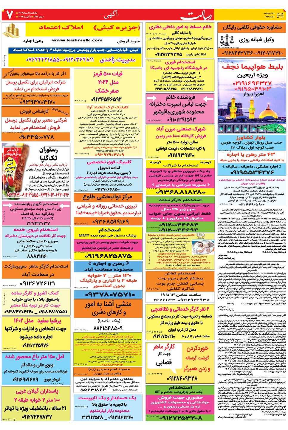 روزنامه تاریخ ۲۱ مرداد ۱۴۰۳