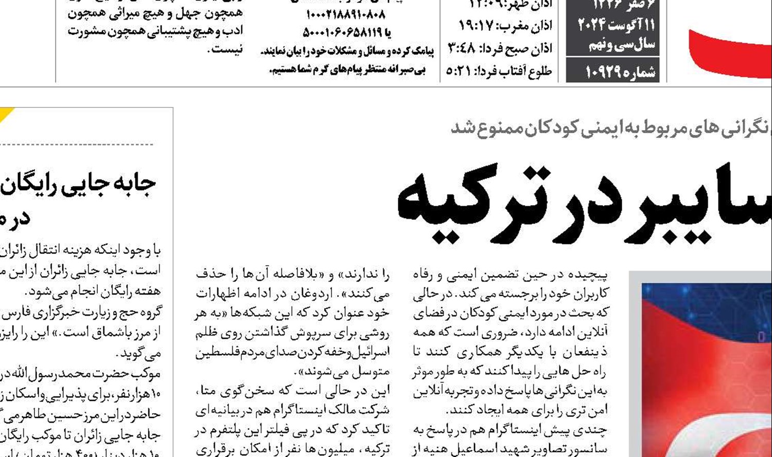  دور تند حکمرانی سایبر در ترکیه 