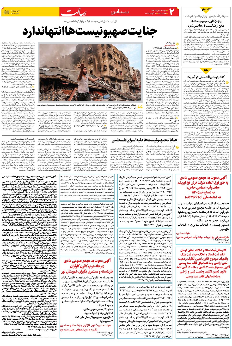 روزنامه تاریخ ۲۲ مرداد ۱۴۰۳