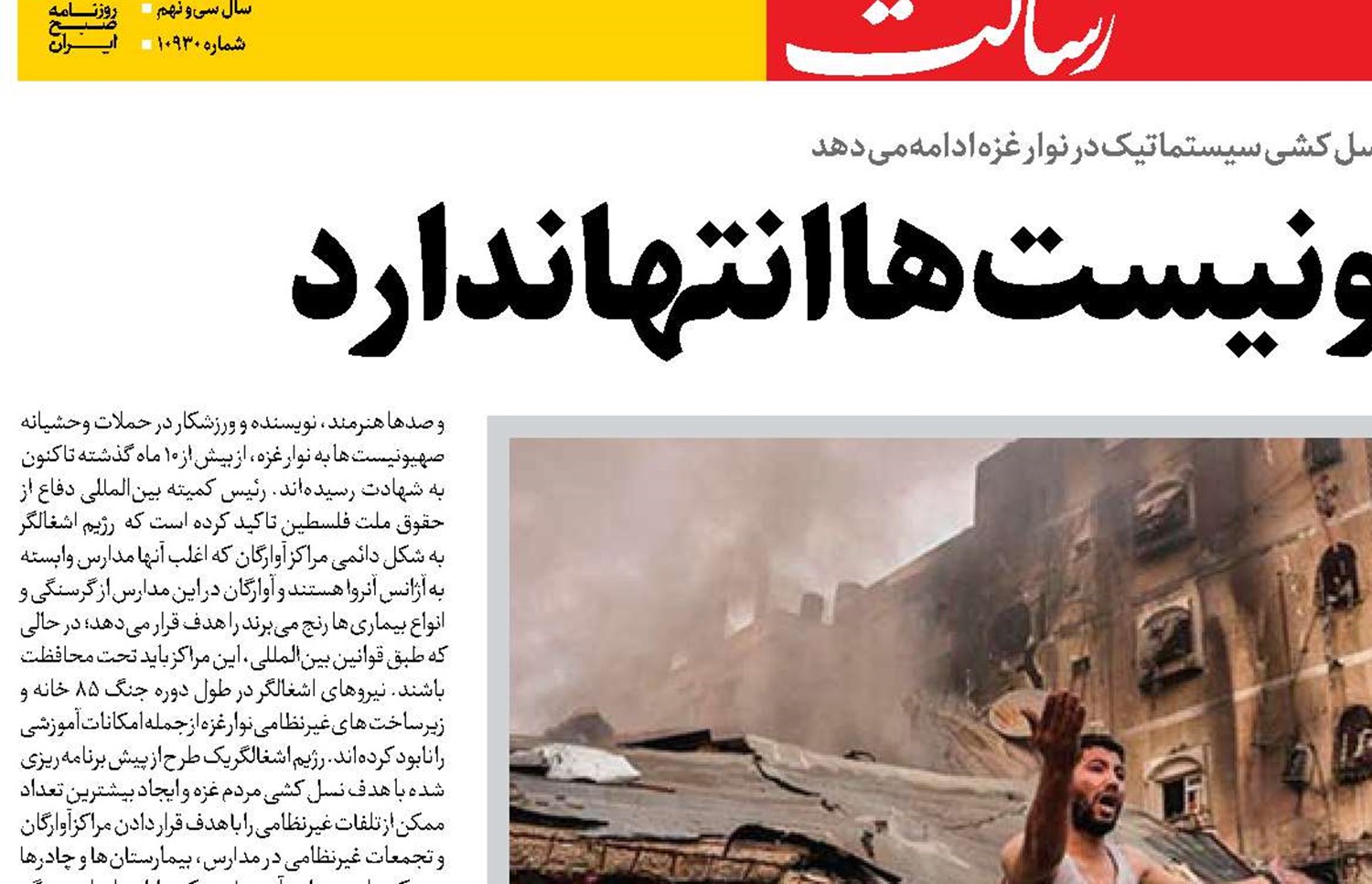  جنایت صهیونیست‌ها انتها ندارد