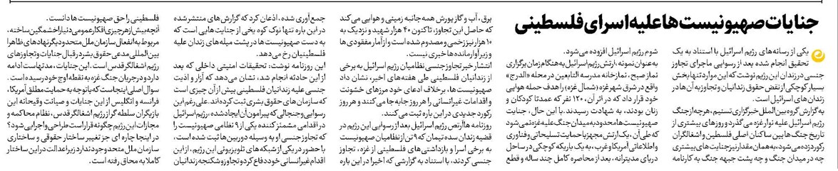 جنایات صهیونیست ها علیه اسرای فلسطینی