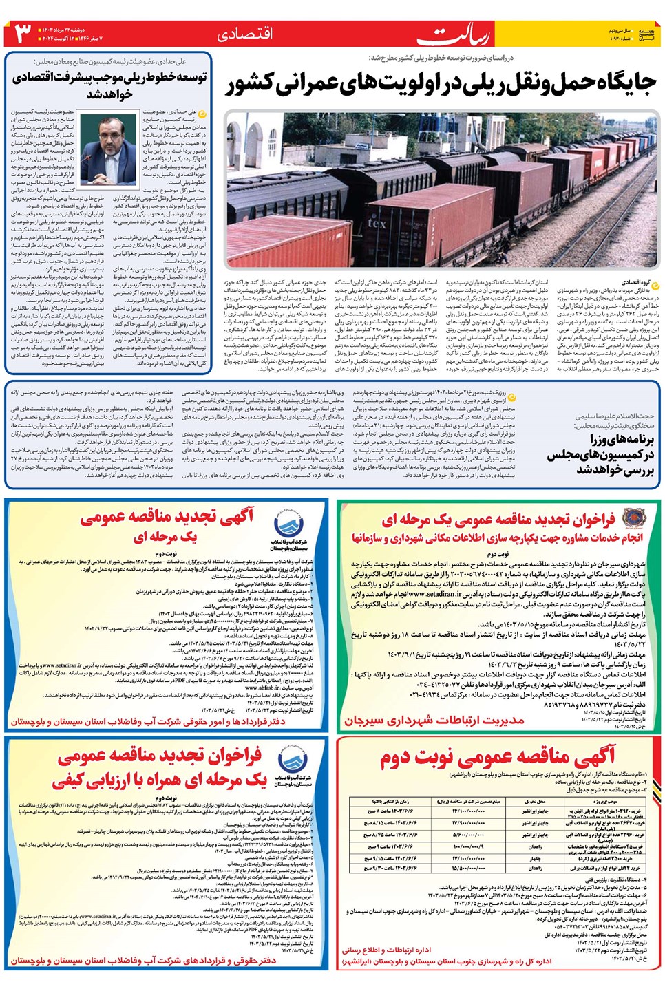 روزنامه تاریخ ۲۲ مرداد ۱۴۰۳