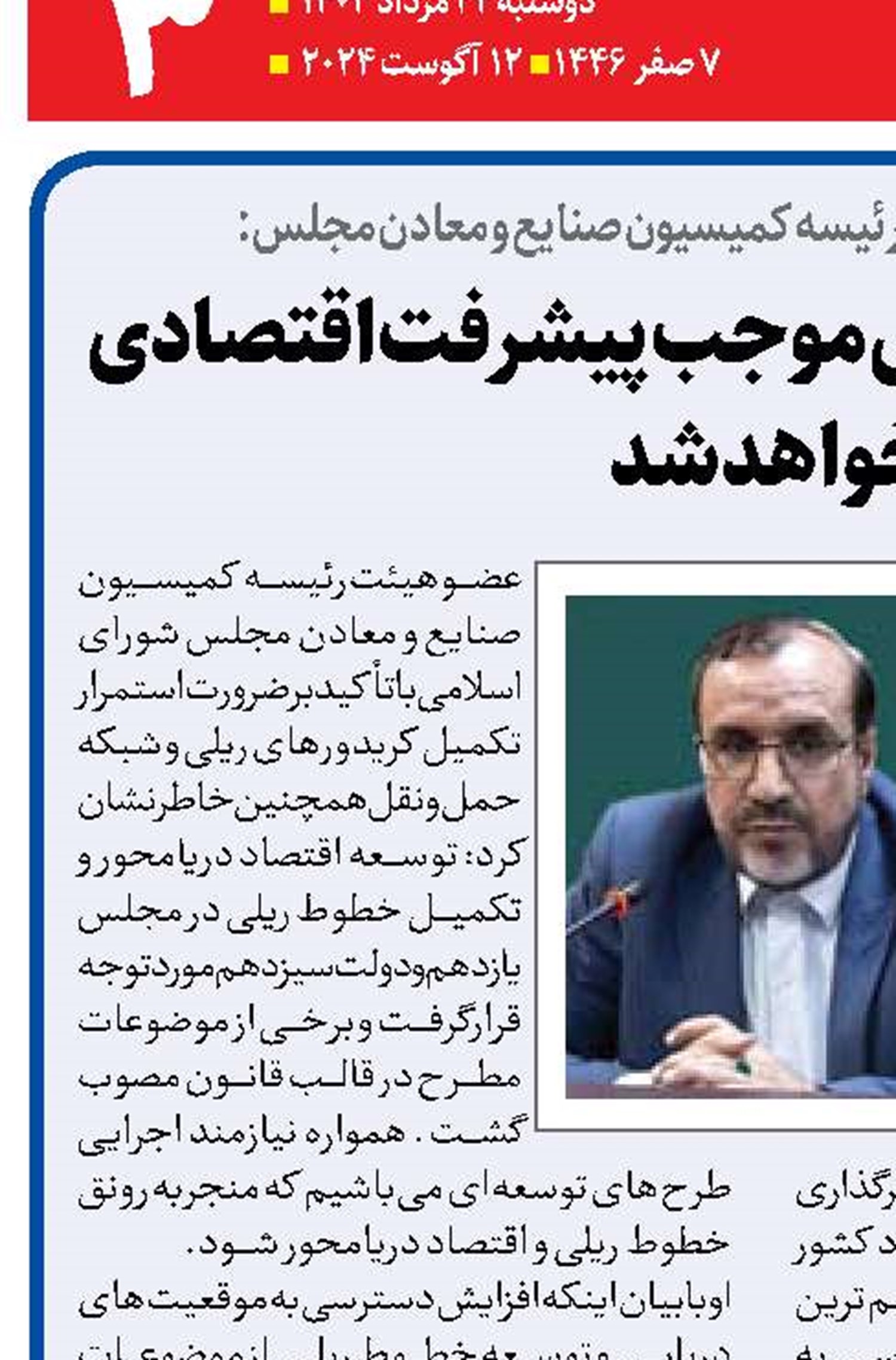  توسعه خطوط ریلی موجب پیشرفت اقتصادی خواهد شد