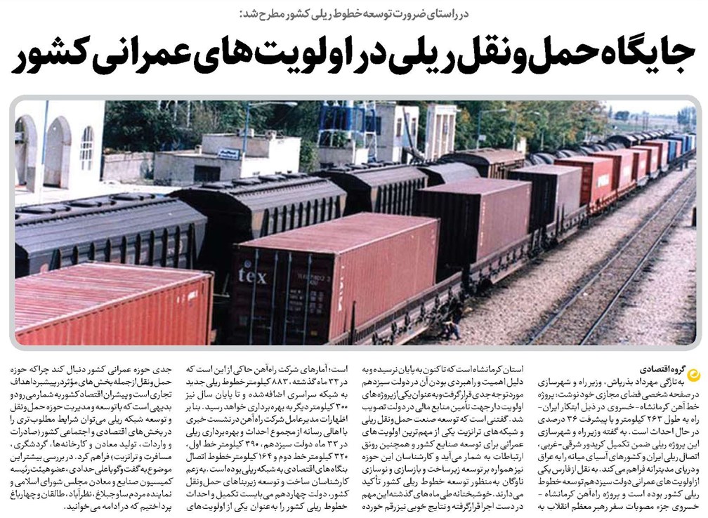 جایگاه حملونقل ریلی در اولویتهای عمرانی کشور