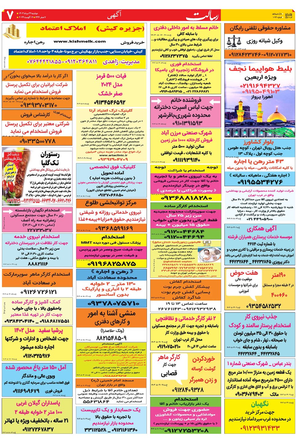 روزنامه تاریخ ۲۲ مرداد ۱۴۰۳
