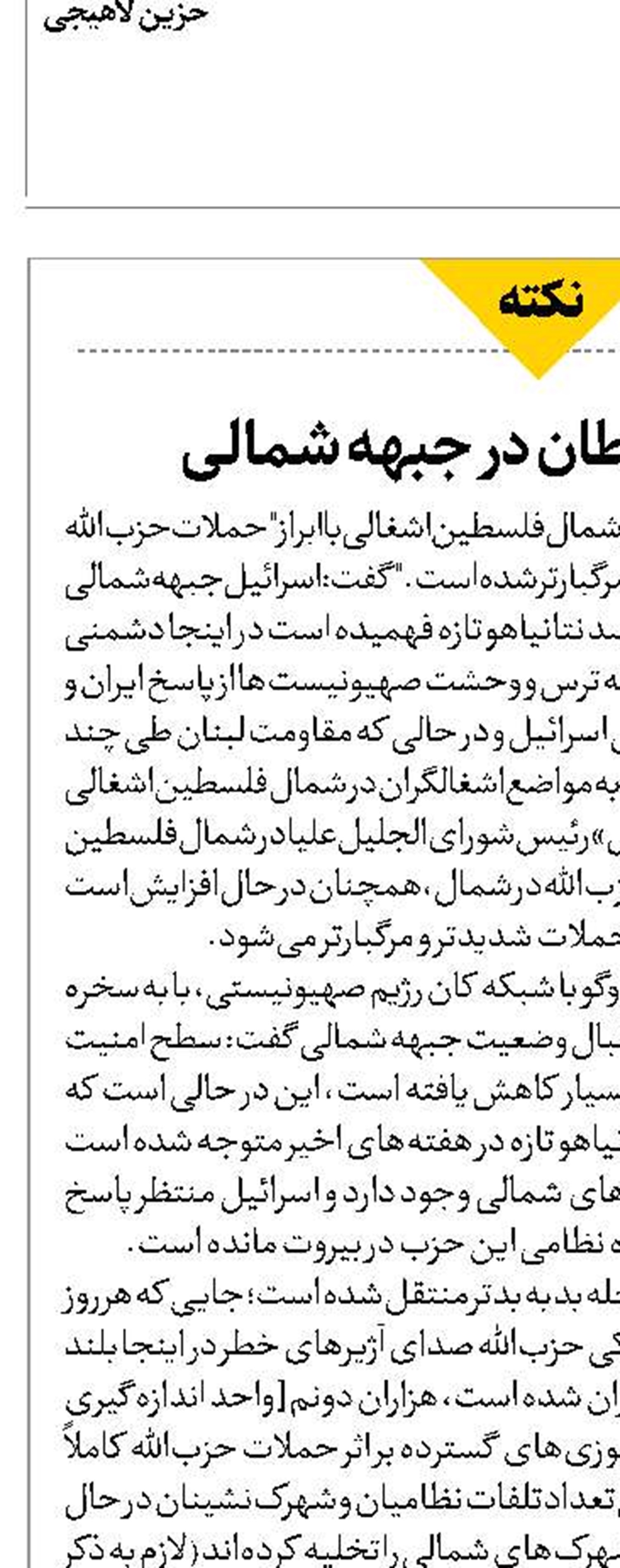 شکست شیطان در جبهه شمالی 