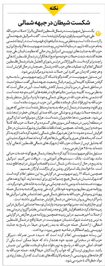 شکست شیطان در جبهه شمالی