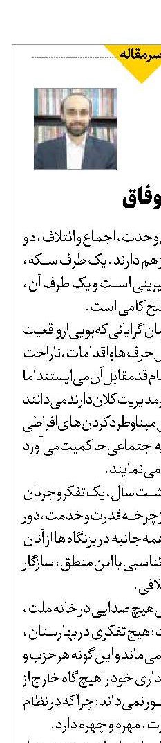 تجربه دولت وفاق