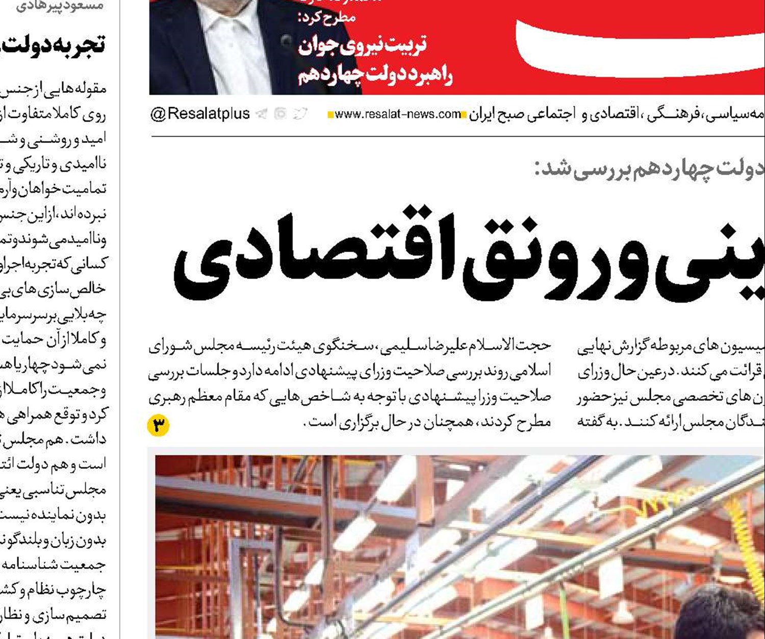  وحدت لازمه امیدآفرینی و رونق اقتصادی