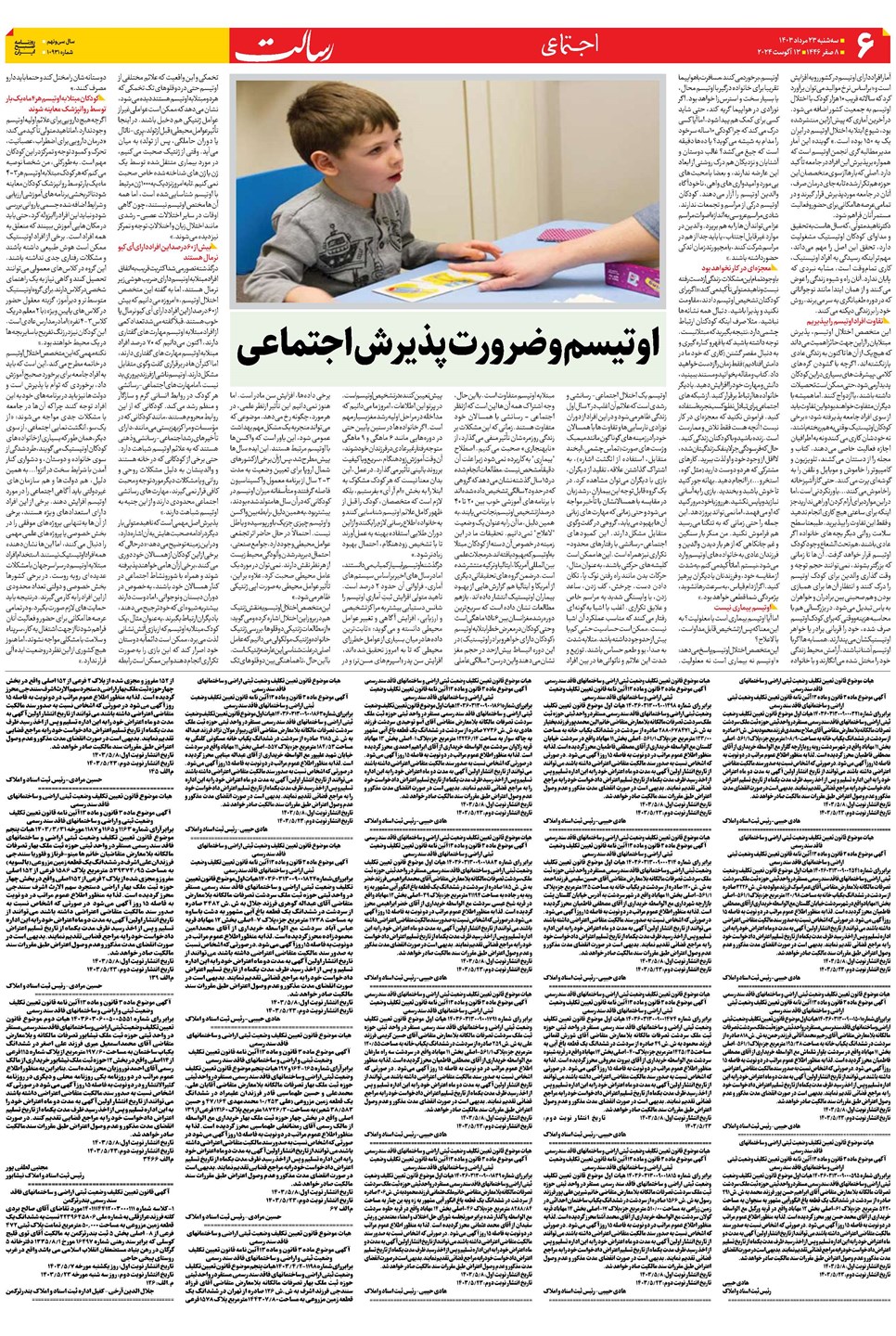 روزنامه تاریخ ۲۳ مرداد ۱۴۰۳