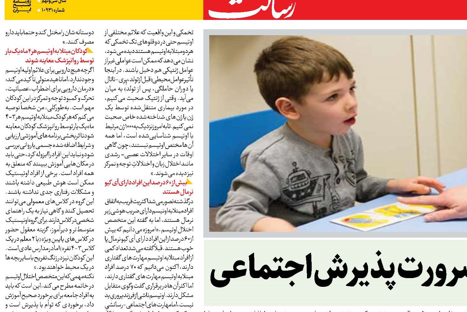 اوتیسم و ضرورت پذیرش اجتماعی 
