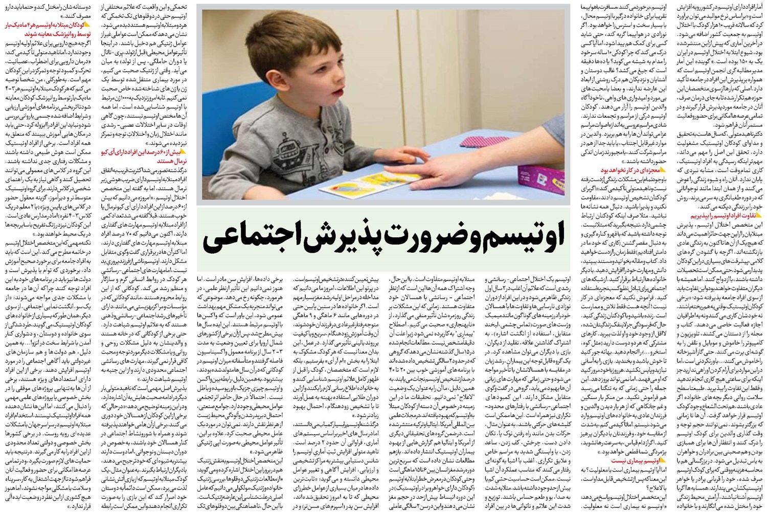 اوتیسم و ضرورت پذیرش اجتماعی