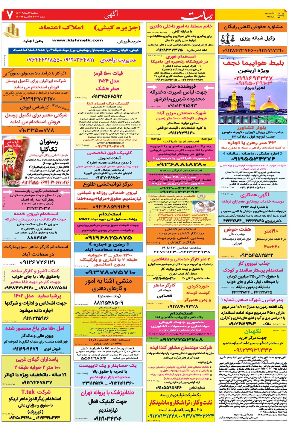 روزنامه تاریخ ۲۳ مرداد ۱۴۰۳