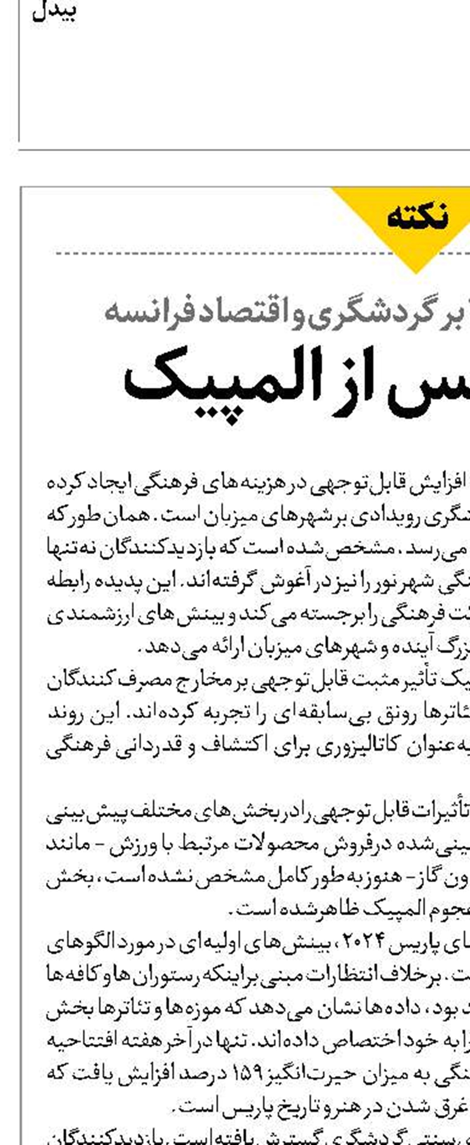  پاریس پس از المپیک 