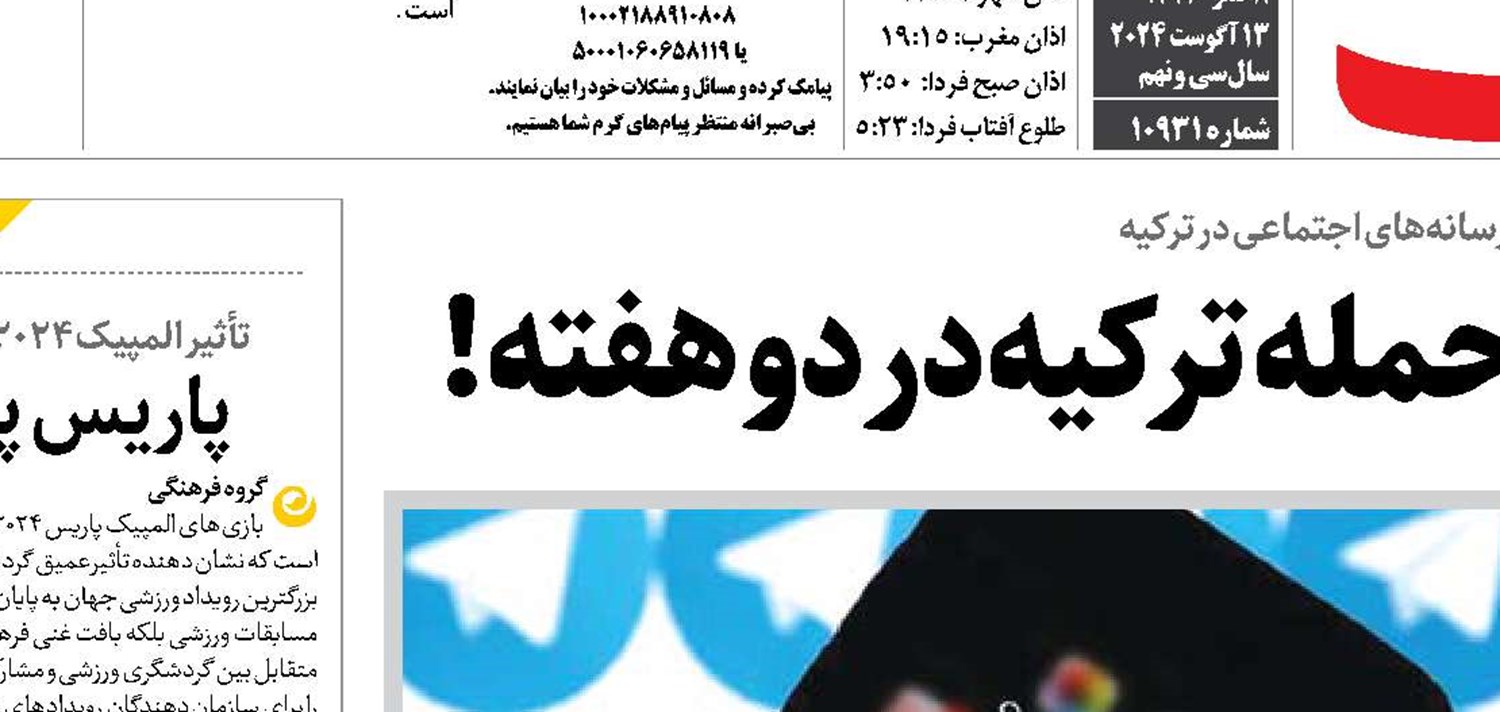 تلگرام، سومین سکوی موردحمله ترکیه در دو هفته!