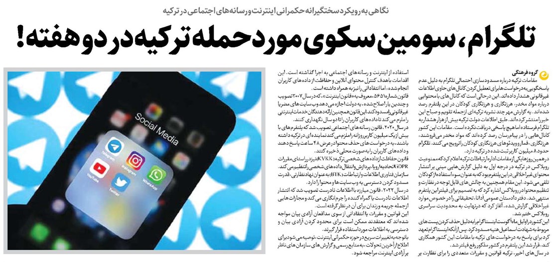 تلگرام، سومین سکوی موردحمله ترکیه در دو هفته!