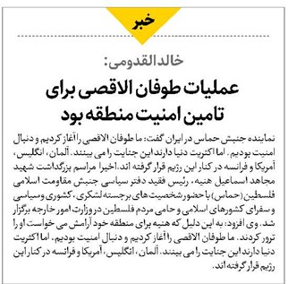 عملیات طوفان الاقصی برای تامین امنیت منطقه بود
