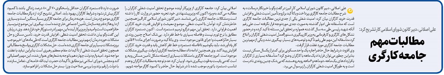 مطالبات مهم جامعه کارگری