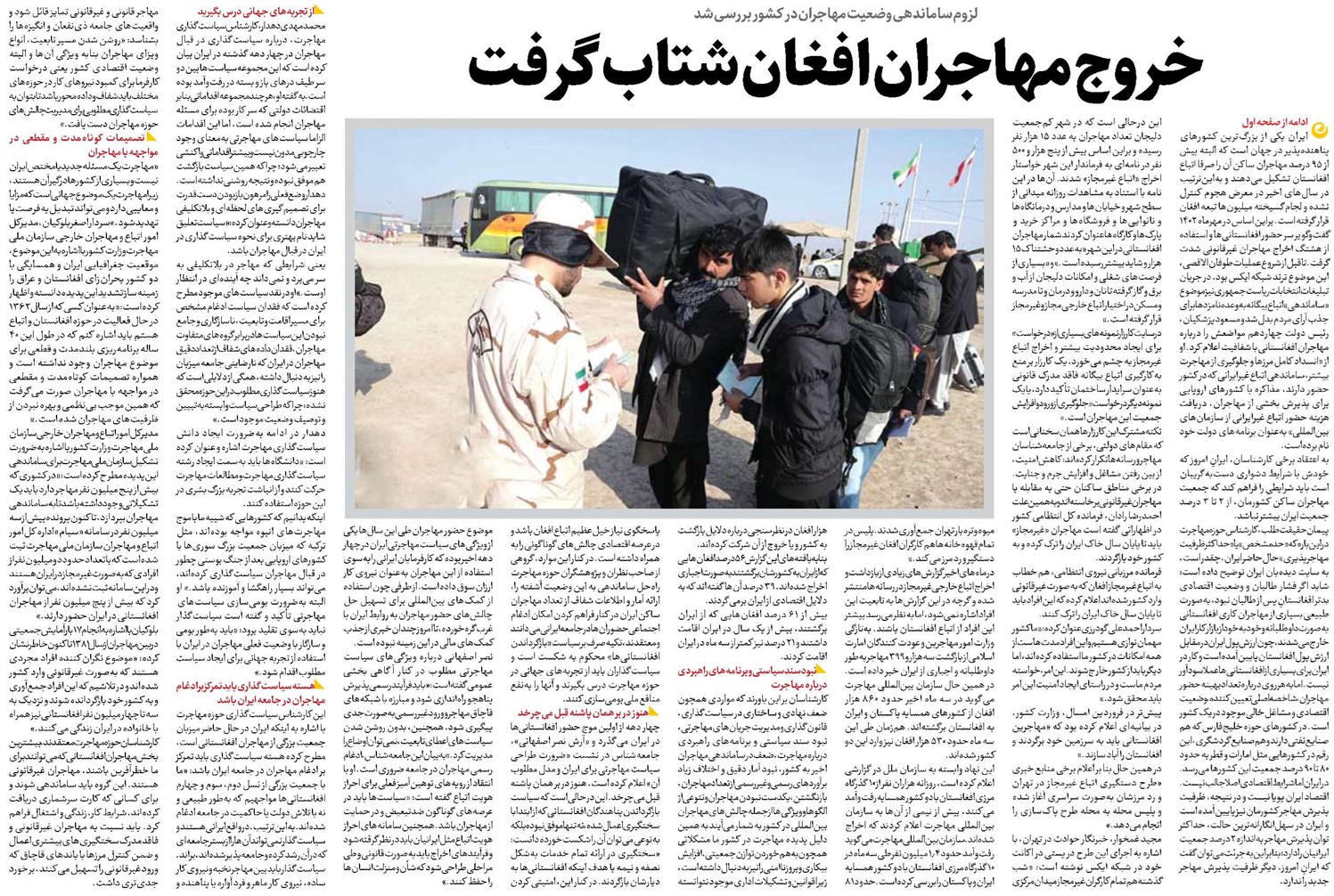 خروج مهاجران افغان شتاب گرفت