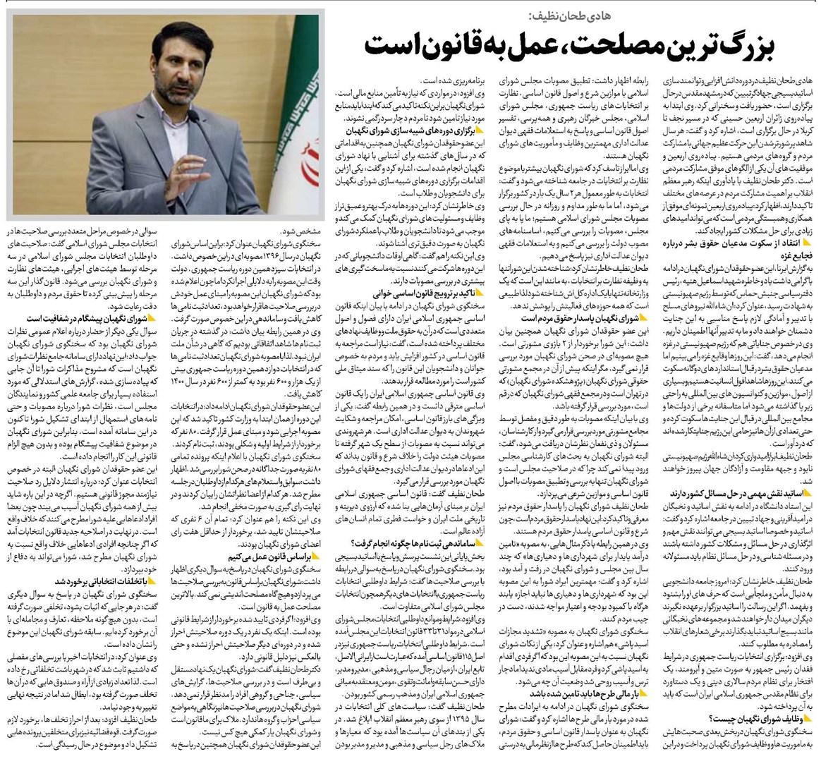 بزرگترین مصلحت، عمل به قانون است