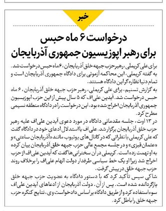 درخواست ۶ ماه حبس برای رهبر اپوزیسیون جمهوری آذربایجان