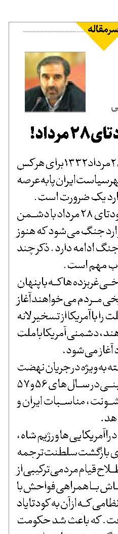 بازخوانی کودتای 28 مرداد!