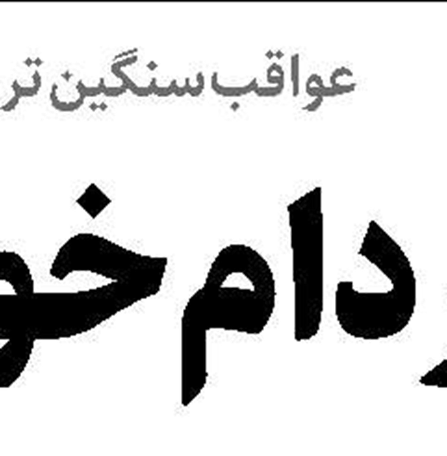   اهمیت حرکت به سمت  چند جانبه‌گرایی 