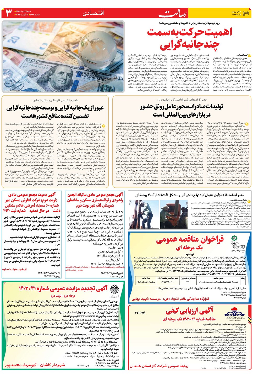روزنامه تاریخ ۲۷ مرداد ۱۴۰۳