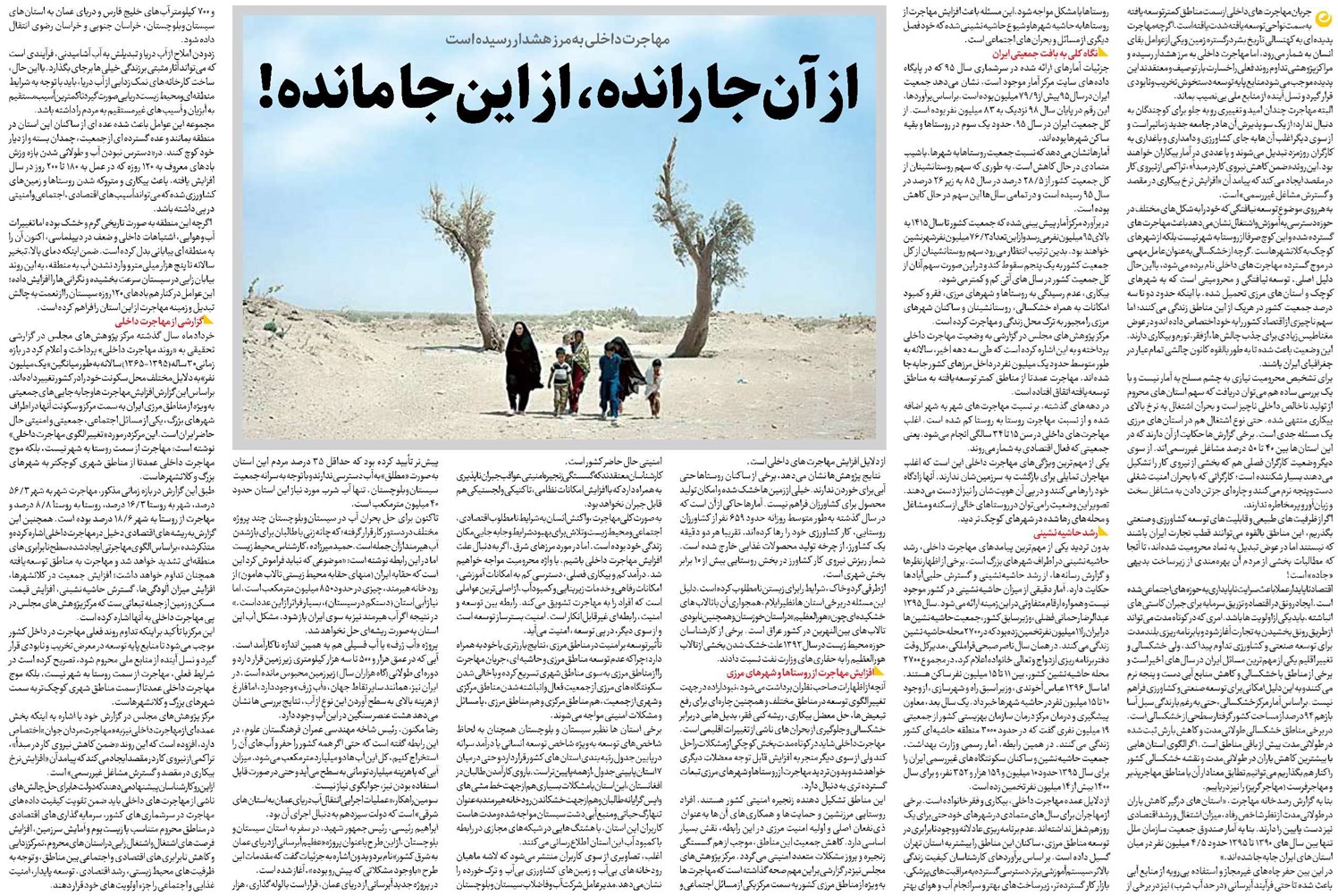 از آنجا رانده، از اينجا مانده!