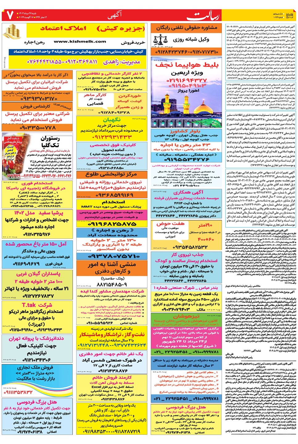 روزنامه تاریخ ۲۷ مرداد ۱۴۰۳
