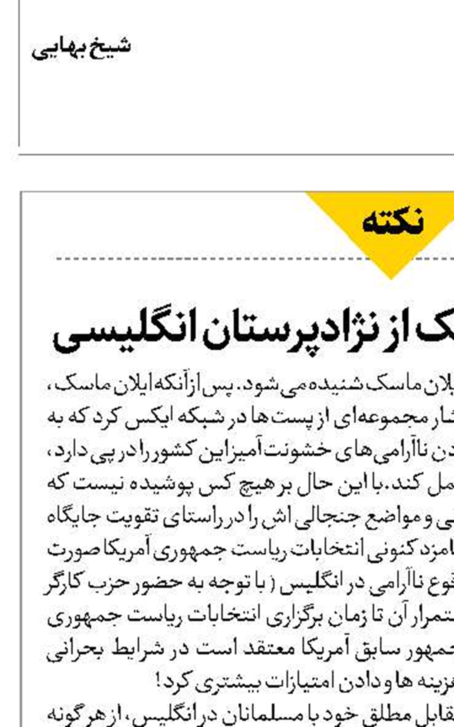 حمایت ایلان ماسک از نژادپرستان انگلیسی 