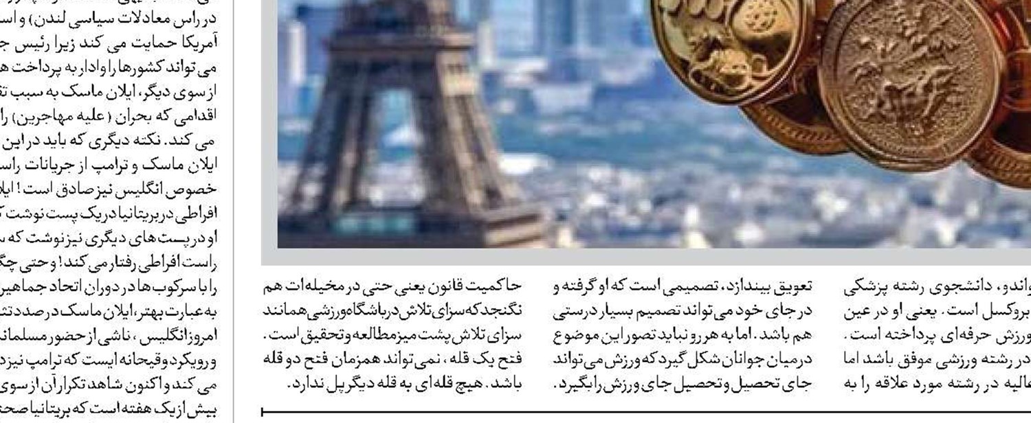 درخشش بانوان ورزشکار ایرانی افتخارآفرین بود