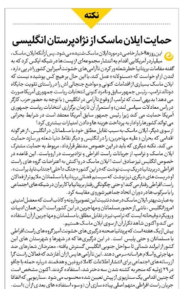 حمایت ایلان ماسک از نژادپرستان انگلیسی
