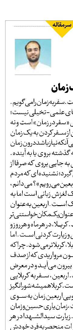 سفری به یک زمان