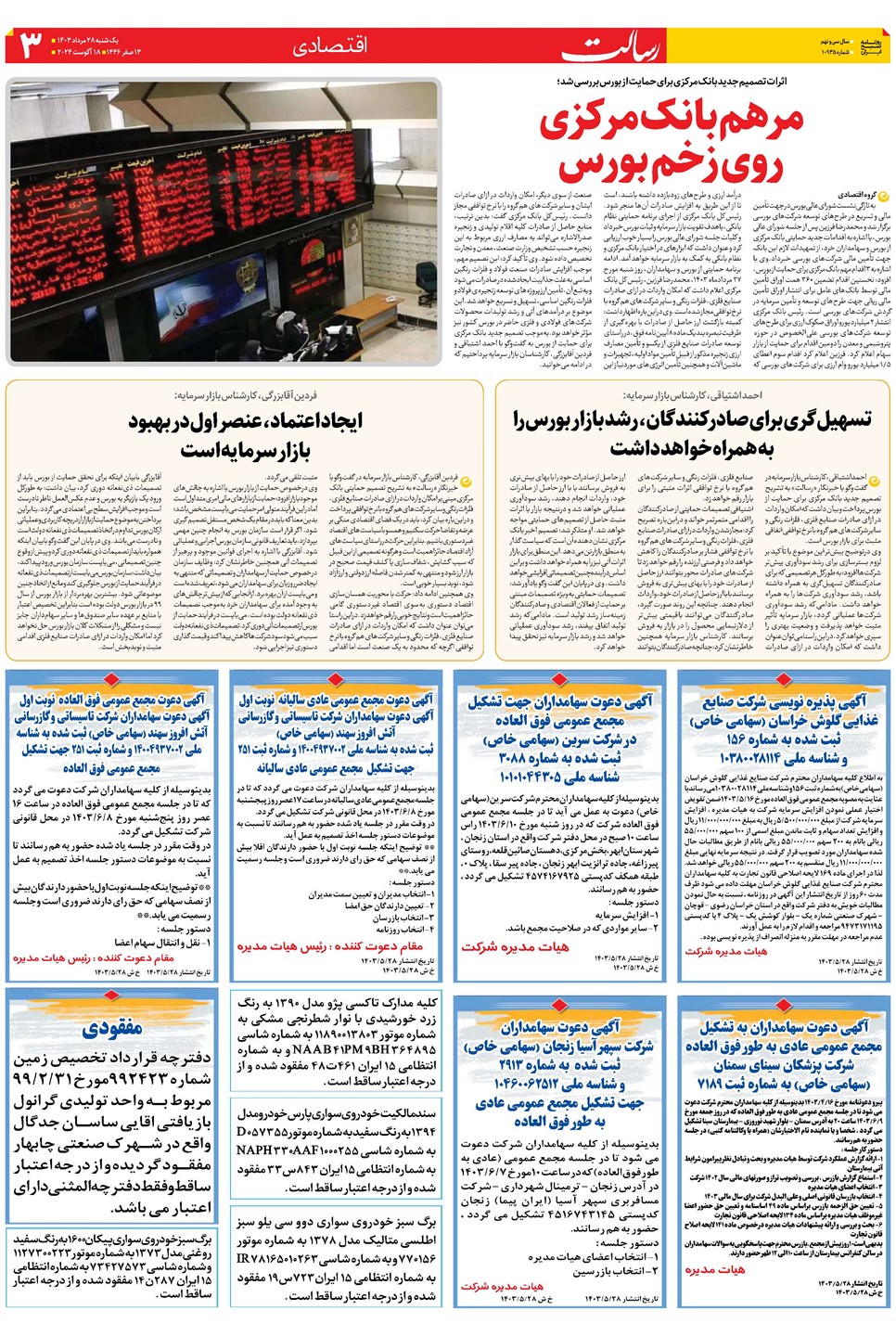 روزنامه تاریخ ۲۸ مرداد ۱۴۰۳