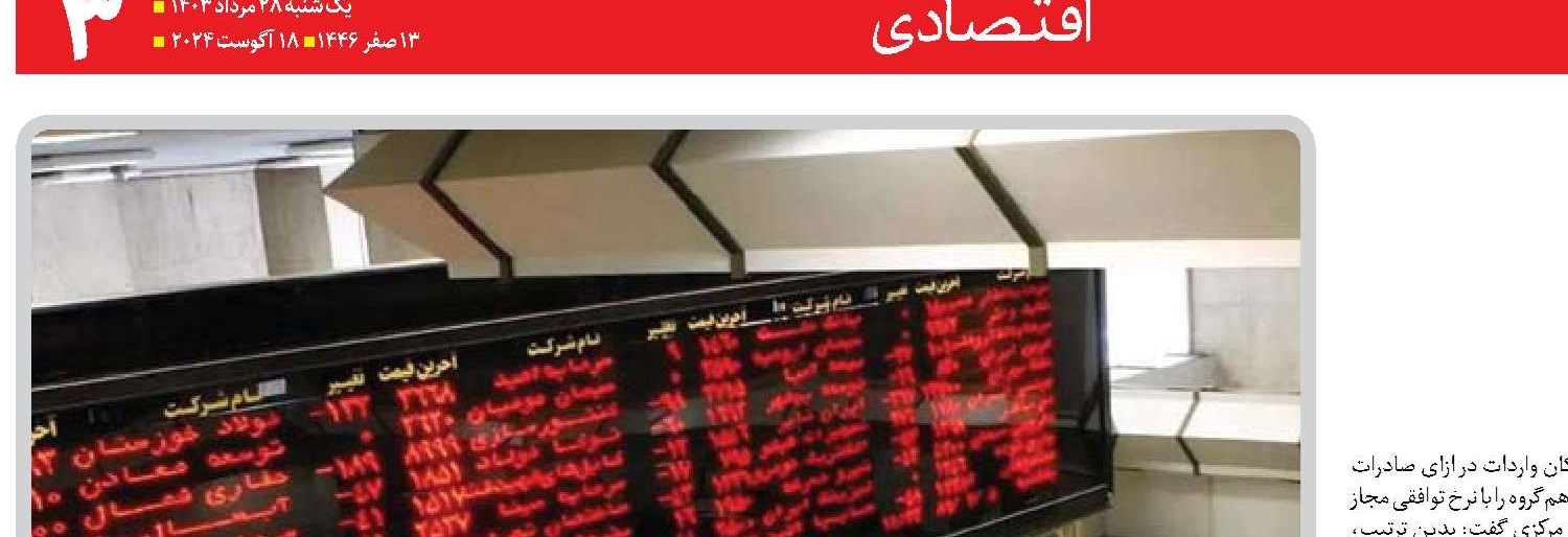  مرهم بانک مرکزی  روی زخم بورس