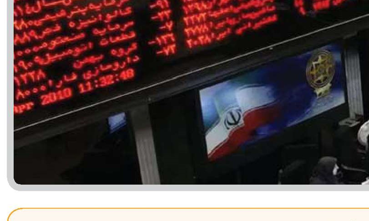 ایجاد اعتماد، عنصر اول در بهبود  بازار سرمایه است