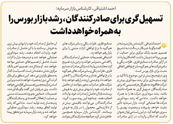 تسهیلگری برای صادرکنندگان، رشد بازار بورس را به همراه خواهد داشت