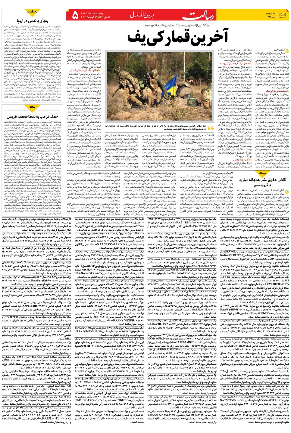 روزنامه تاریخ ۲۸ مرداد ۱۴۰۳