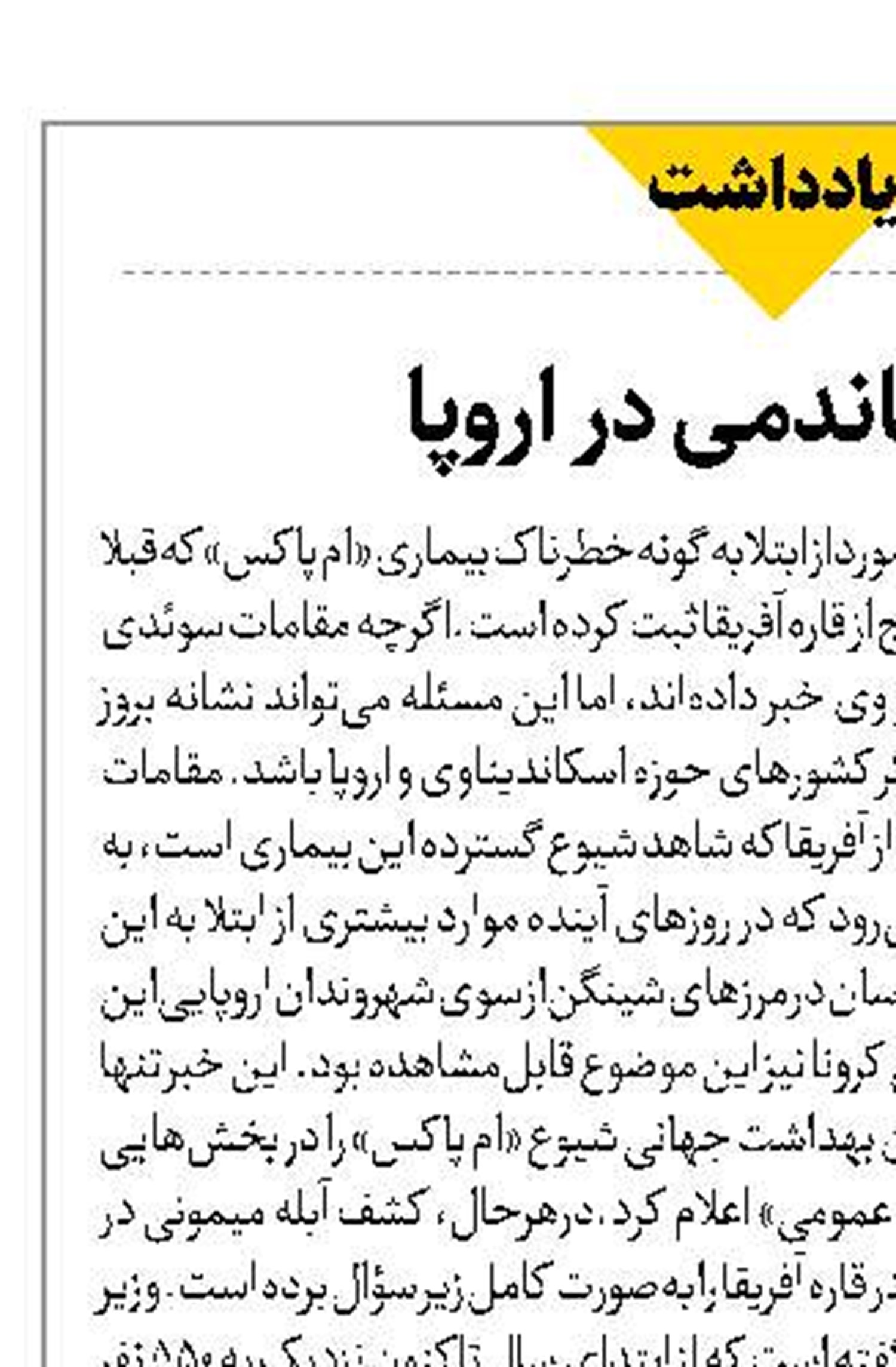 ردپای پاندمی در اروپا