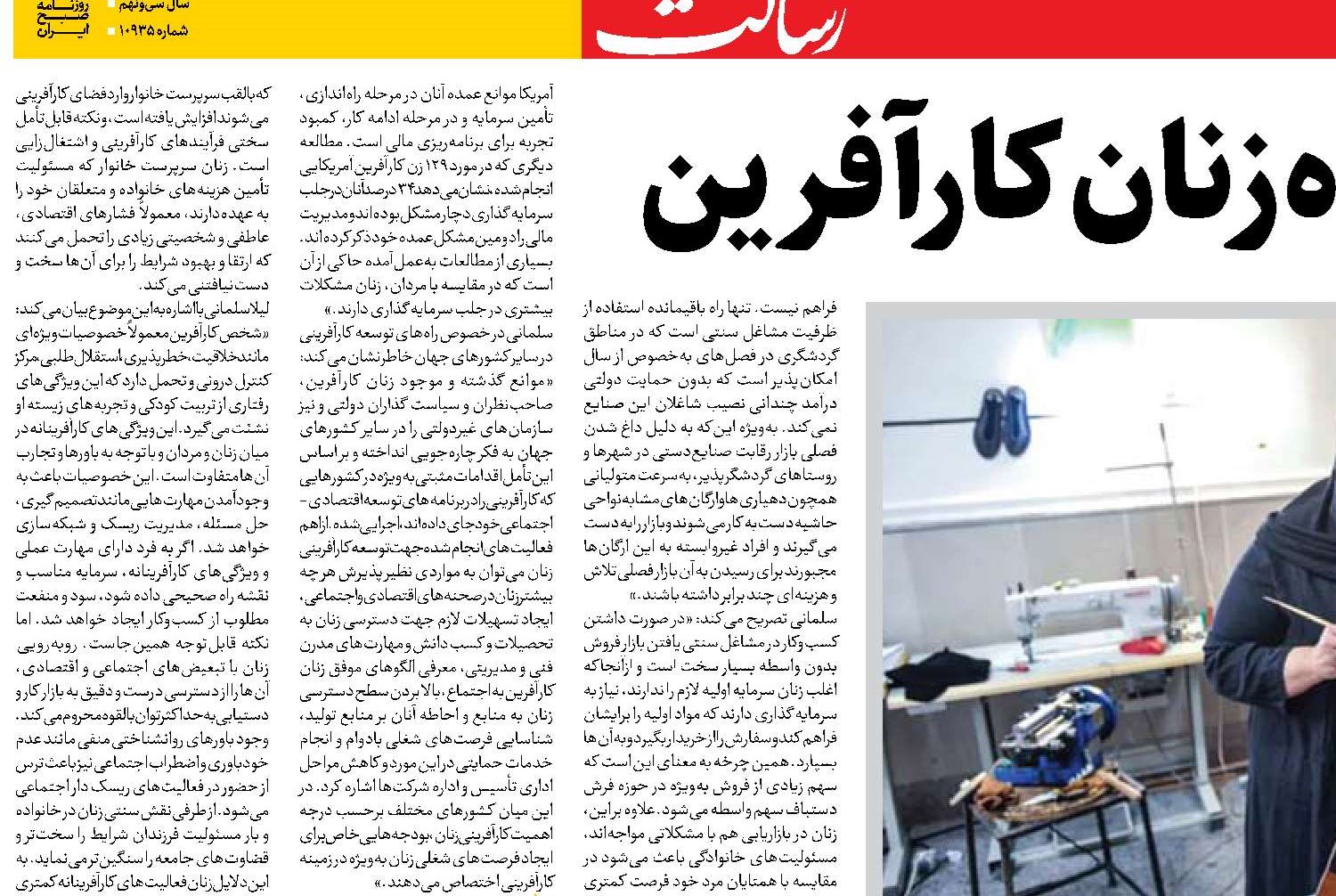 هفت‌خوان بر سر راه زنان کارآفرین 